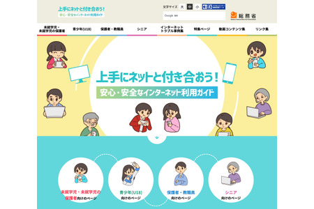 总务省为迎接新学期启动