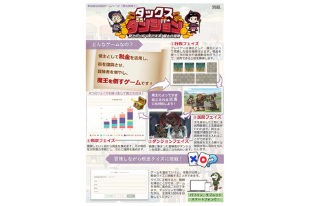 东京都面向初中高中生发布数字版税务教育桌游 画像