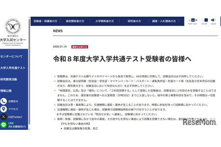 【2026年大学入学共通测试】禁止在社交媒体发布试题、填写准考证，必须携带身份证件……大学入学考试中心再次发布通知 画像