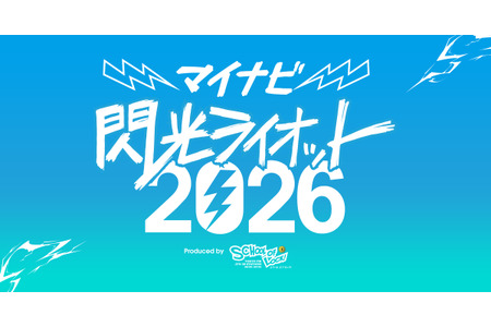 面向10多岁青少年的音乐节「闪光暴动」招募参演者…奖金100万日元 画像