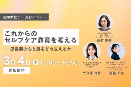 守护青春期的身心与肌肤…奥丽芙举办自我护理教育活动3/4 画像