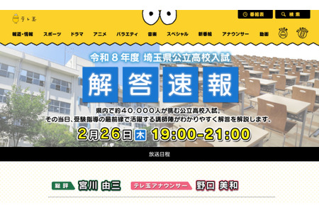 【高校受験2026】埼玉県公立高入試、TV解答速報…2/26午後7時 画像