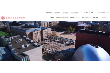 洗足儿童短期大学将于2027年度停止招生…2026年4月入学将成为最后一批学生 画像