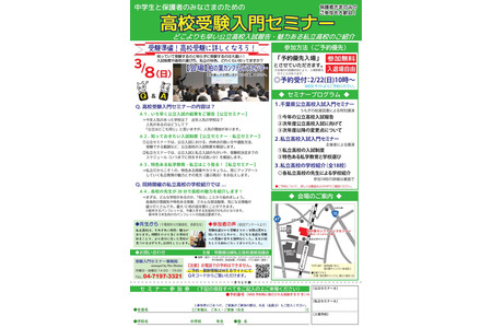 【高中入学考试】千叶县「柏市高中入学考试入门讲座」3月8日 画像