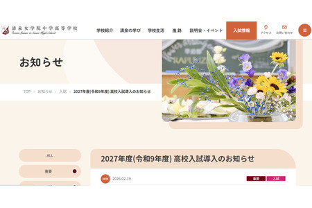 【2027年高中入学考试】清泉女学院将实施高中入学考试制度…与多元伙伴共同成长 画像