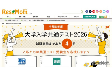 【2026年共通测试】考试后实用链接集：分析・评分・合格判定等 画像