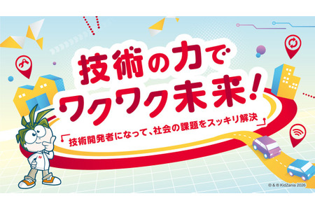 【2026年春假】KidZania福冈×电装「用技术创造激动人心的未来」3月举办 画像
