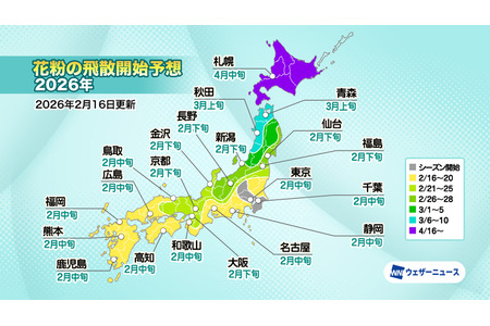 杉树花粉季节开始，东京为2月16日…2月下旬起将进入全面飞散期 画像