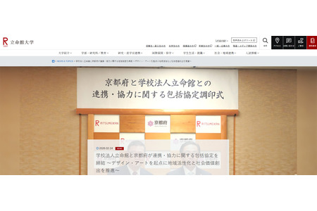 立命馆大学与京都府签署全面合作协议，以设计艺术学部为核心展开合作 画像