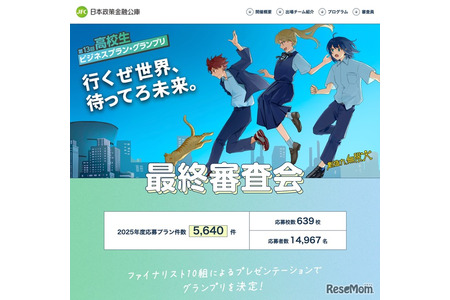 高中生商业计划大赛…共立女子高中