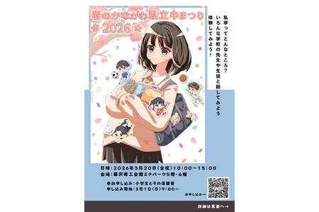 【中学入学考试】荣光学园等22所学校举办