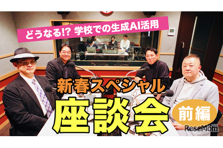 会怎样!? 学校中的生成式AI应用…Teacher’s［Shift］新春特别篇 画像