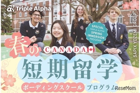 【2026年春假】加拿大寄宿学校短期留学…招募初中高中生 画像