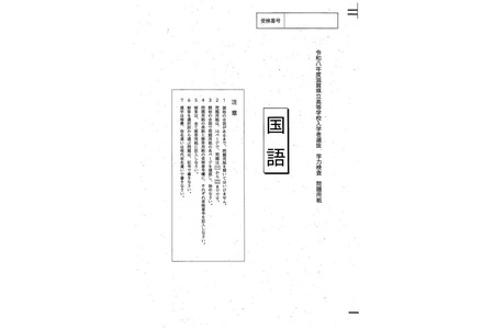 【2026年高中入学考试】滋贺县公立高中入学考试公布试题及标准答案…9,091人参加考试 画像