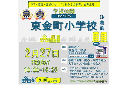 东京都立东金町小学作为JAET先进学校，于2月27日举办开放日活动，向公众展示教师的教学魅力。 画像