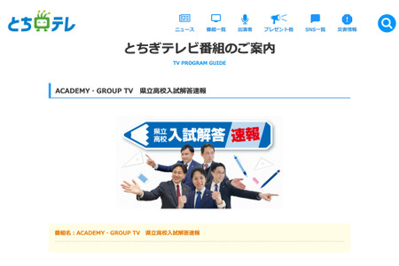 【高校受験2026】栃木県立高入試、TV解答速報3/5 画像