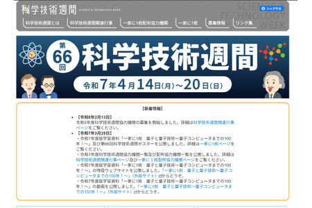 2026年科学技术周主题为