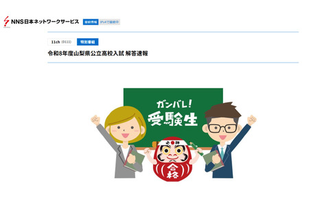 【2026年高中入学考试】山梨县公立高中入学考试，电视答题速报3月4日 画像
