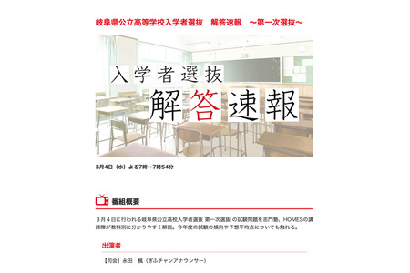 【高校受験2026】岐阜県公立高入試、TV解答速報3/4 画像