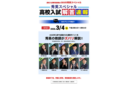 【2026年高中入学考试】静冈县公立高中入学考试，电视答题速报3/4 画像