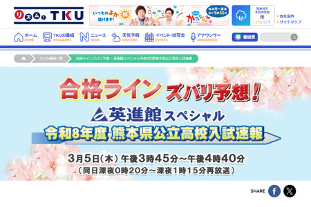 【2026年高中入学考试】熊本县公立高中入学考试，电视答题速报3月5日下午场 画像