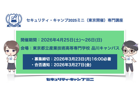 信息安全人才培养项目「安全训练营迷你版」4月东京站 画像