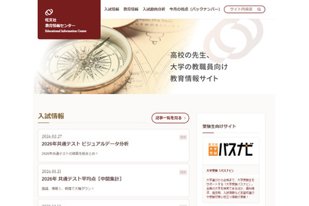 【2026年共通测试】结果总汇编…旺文社发布