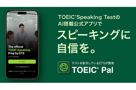 搭载AI的应用程序「TOEIC Pal」面向个人用户开放…提供口语学习支持 画像