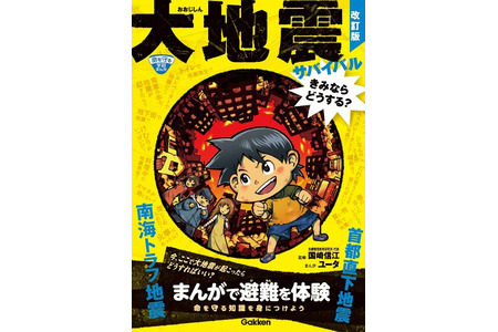 东日本大地震15周年纪念《大地震生存指南》免费开放至3月18日 画像