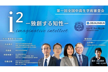 东京大学中学高中生学术评审会将于3月29日举行，由N高集团研究部主办 画像