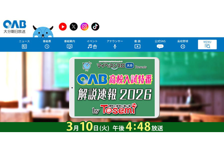 【2026年高中入学考试】大分县立高中，3月10日直播解题速报 画像