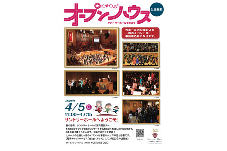 【2026年春假】0岁起即可参与，三得利音乐厅免费开放