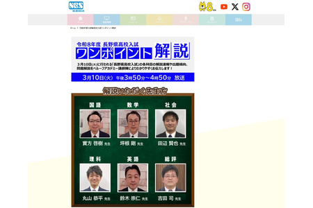 【2026年高中入学考试】长野县公立高中入学考试电视解说将于3月10日下午3点50分开始 画像