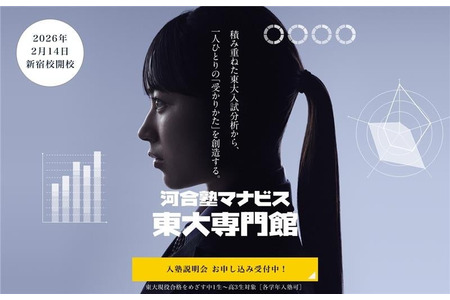 【大学入学考试】河合塾Manabis推出4场