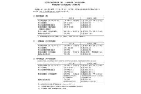2027年「国家公务员录用考试」日程提前一个月 画像