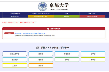 【2026年大学入学考试】京都大学录取2682人…3月10日公布 画像