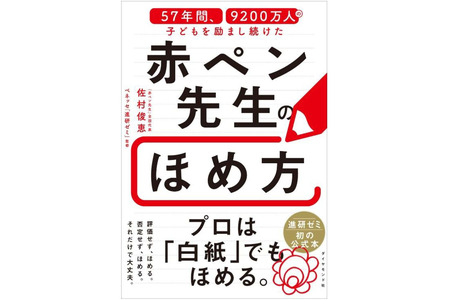 白纸也能夸的秘诀公开…红笔老师57年经验结晶成书 画像