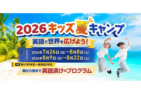 【2026年暑假】面向中小学生的宿务岛短期留学项目，现正招募学员…QQEnglish 画像