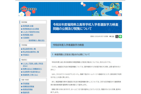 【2026年高中入学考试】福冈县公立高中公布学力测试试题及答案·评分标准 画像