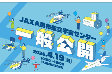 JAXA调布宇宙中心4月19日开放日…月球探测器及驾驶体验 画像