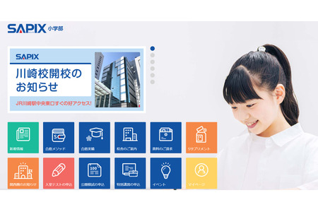 【如何选择初中升学补习班】SAPIX的特点、费用及录取成绩（2026年度版） 画像