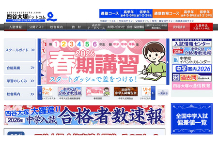 【初中升学考试补习班选择】四谷大冢的特点、费用及录取成绩（2026年度版） 画像