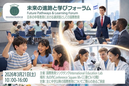 IEL“未来升学与学习论坛”3月21日……提供一对一咨询和体验活动 画像