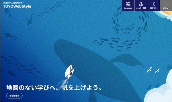 【大学入学考试】东洋大学在利用全国统一考试的招生中出现录取判定失误……3人被追加录取 画像