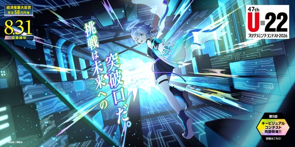 2026年U-22编程大赛，奖金50万日元……7月1日开始报名 画像