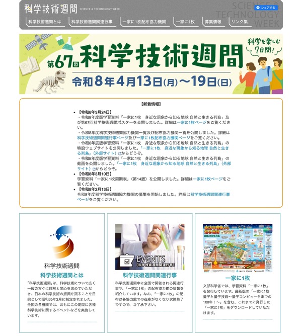 第67届“科学技术周”将于4月13日拉开帷幕……全国将举办160多场活动 画像