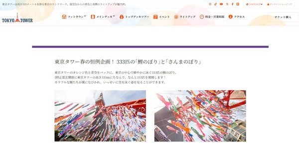 【2026年黄金周】东京塔亮相333条鲤鱼旗……还有一条全长6米的“秋刀鱼旗” 画像