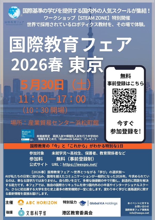 国内外热门学校齐聚一堂 “国际教育展”将于5月在东京、大阪、名古屋举行 画像
