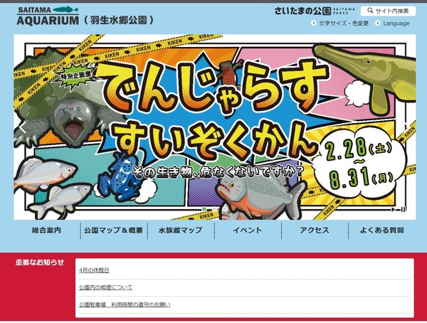 【2026年黄金周】埼玉水族馆等场所5月5日儿童免费入场……县营公园活动汇总 画像