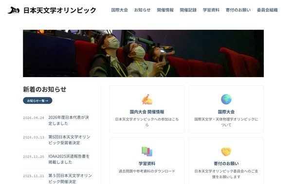 2026年国际天文学奥林匹克竞赛，滩高中等5名选手入选日本代表队 画像